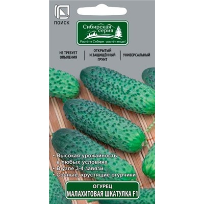 Огурец Малахитовая шкатулка F1 (Код: 81987)