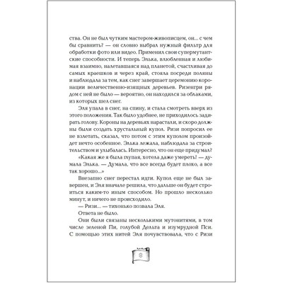 Уценка. Мутангелы. 7. Уровень Сампи