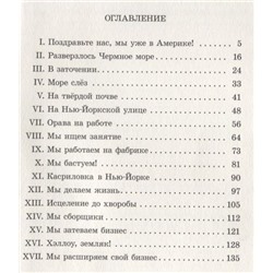 Шолом-Алейхем. Мальчик Мотл в Америке