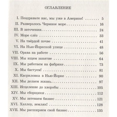 Шолом-Алейхем. Мальчик Мотл в Америке