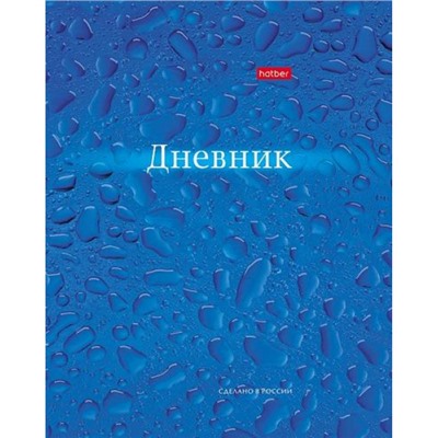 Дневник 1-11 класс (твердая обложка) "Аква" (078911) 28724 Хатбер