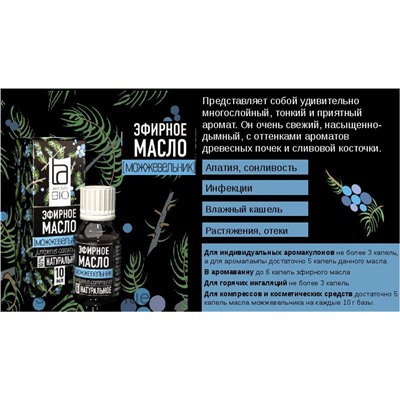 Эфирное масло Aroma BIO "Можжевельник" 10 ml