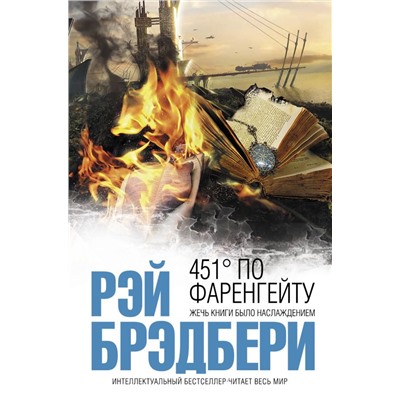 451' по Фаренгейту