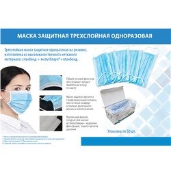 Маска из нетканого материала для лица (50 шт/уп), РУ на мед.изделие