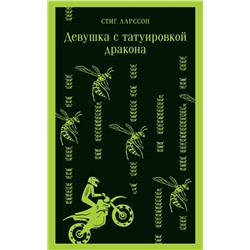 Девушка с татуировкой дракона