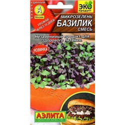 Базилик Комнатный смесь (Код: 93105)