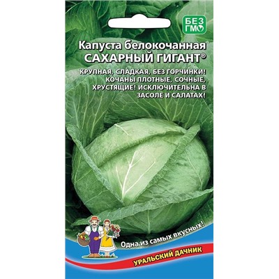 Капуста бк Сахарный гигант (УД)