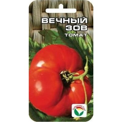 Томат Вечный зов (Сиб сад) 20шт