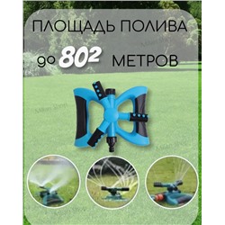 Ороситель полив для газона (3439)