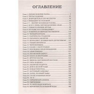 Пандемониум. 5. Ларец, полный тьмы
