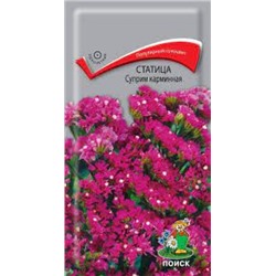 Цв.Статица Суприм карминная (Поиск) 0,15г