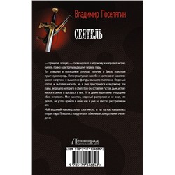 Сеятель