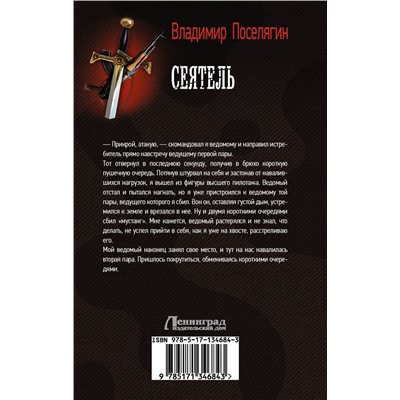 Сеятель