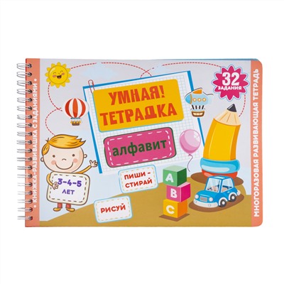 Развивающая игра для детей «Алфавит». Серия «Пиши-стирай»