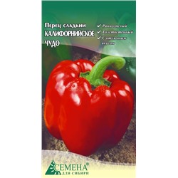 Перец Калифорнийское чудо, 0,15г (цв.)