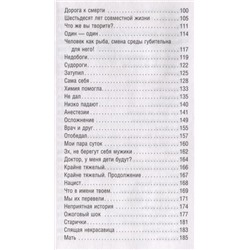 Уценка. Владимир Шпинев: Реанимация. Как спасают наши жизни