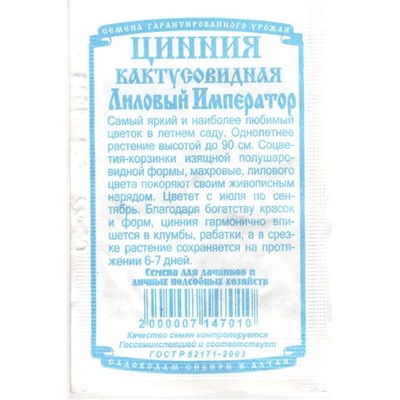 Цветы Цинния Лиловый император кактусовидн. (0,2г БП) Дем Сиб (мин.10шт.)
