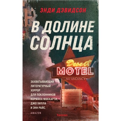 В долине солнца