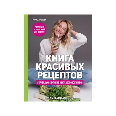 Книга красивых рецептов