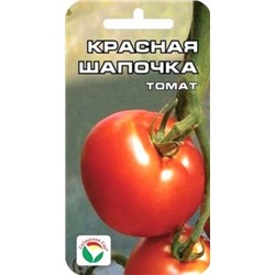 Томат Красная шапочка (Сиб сад) 20шт