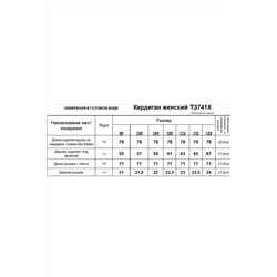 Romgil 741ХТЗ сиреневый, Кардиган