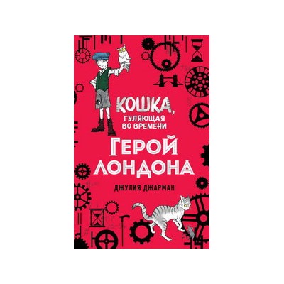 Герой Лондона (#6)