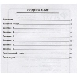 Татьяна Сухомлинова: ЧтениУМ. Быстрочтение и долгопамять (-32043-3)