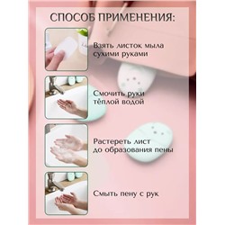 Листовое мыло 60298