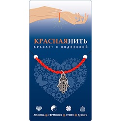 Браслет красная нить с подвеской РУКА СУДЬБЫ, Giftman, 1 шт.