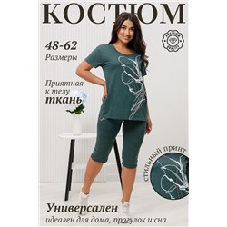404472 Натали Костюм
