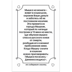 Кошельковая мышь на монете