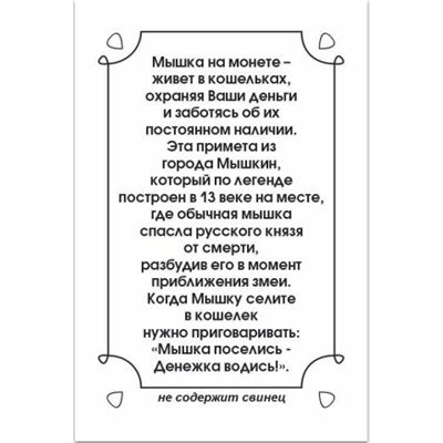 Кошельковая мышь на монете