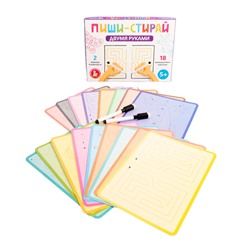 Развивающая игра для маленьких «Двумя руками» Пиши-стирай
