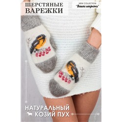 Варежки GL639 козий пух НАТАЛИ #874270