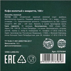 Кофе молотый с амаретто «Расцветай», 100 г