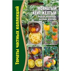 Томат Мохнатый Кейт желтый (Редкие)