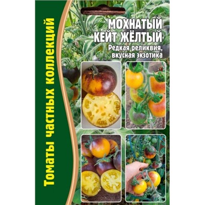 Томат Мохнатый Кейт желтый (Редкие)