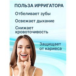 Ирригатор для зубов 60447