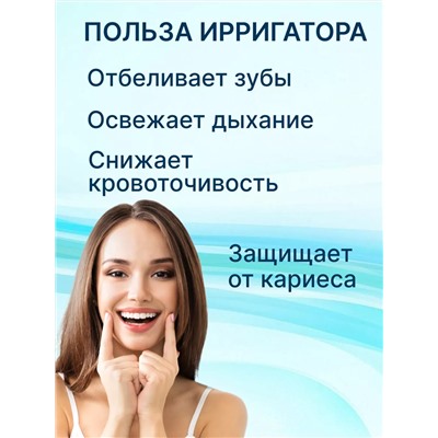 Ирригатор для зубов 60447
