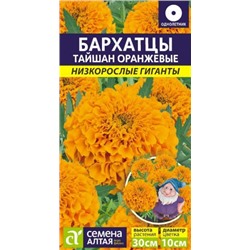 Цв.Барх.Тайшан оранжевые прямо-ие (Сем.Алтая) 5шт