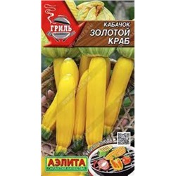 Кабачок Золотой краб цуккини (Аэлита) 2г
