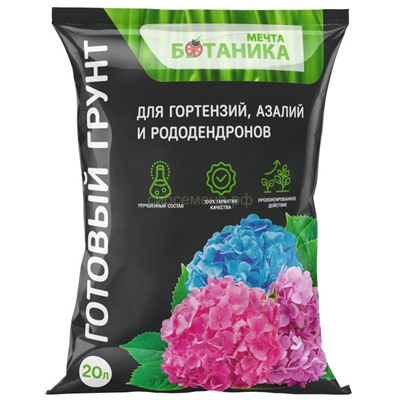 Грунт для Гортензий,азалий,рододендр 20л Мечта ботаника ПРЕМИУМ (АСР)