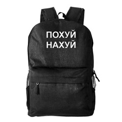 Рюкзак текстильный, молодежный "ПохНах"