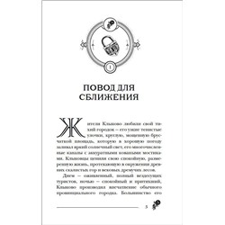 Пандемониум. Книга 3: Кодекс вещих сестер