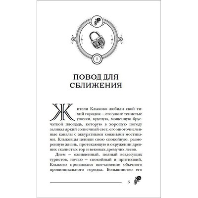Пандемониум. Книга 3: Кодекс вещих сестер
