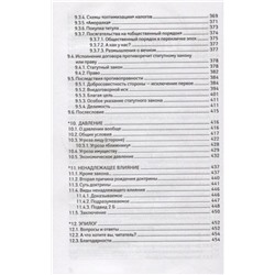 Вячеслав Оробинский: Английское договорное право. Просто о сложном