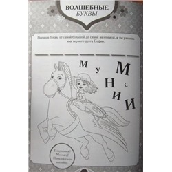 София Прекрасная. Классные задания