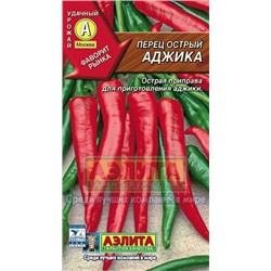 Перец Острый Аджика (Аэлита) 20шт