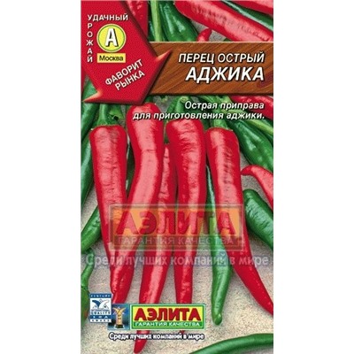 Перец Острый Аджика (Аэлита) 20шт