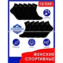 ЮстаТекс носки женские 2с15 СПОРТ Черные